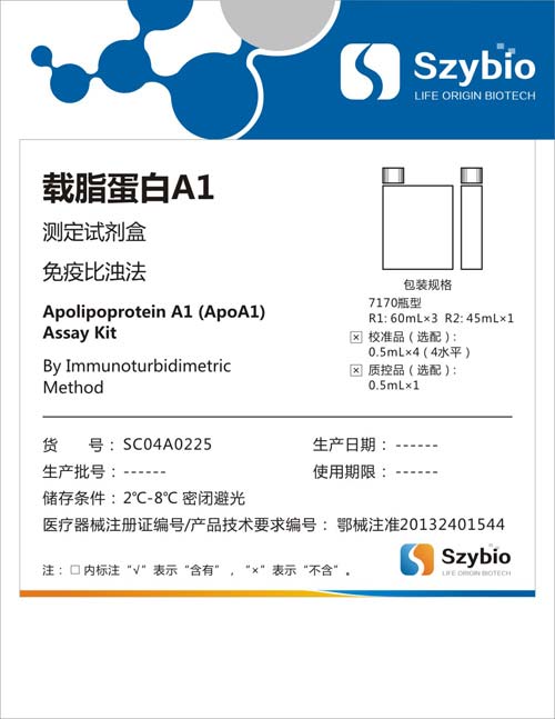 载脂蛋白A1测定试剂盒(免疫比浊法)