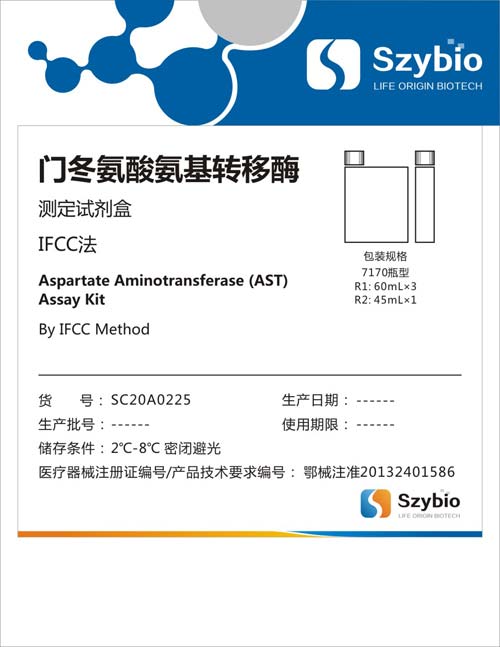 天门冬氨酸氨基转移酶线粒体同工酶测定试剂盒(免疫抑制法)