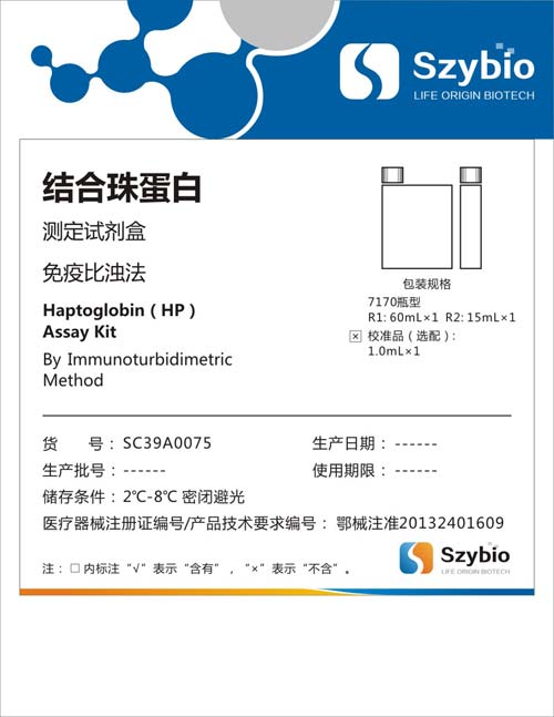 结合珠蛋白测定试剂盒(免疫比浊法)