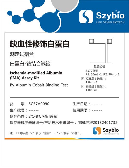 缺血性修饰白蛋白测定试剂盒(白蛋白-钴结合试验)