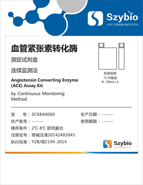 血管紧张素转化酶测定试剂盒(连续监测法)