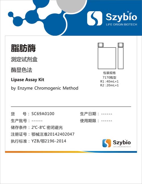 脂肪酶测定试剂盒(酶显色法)