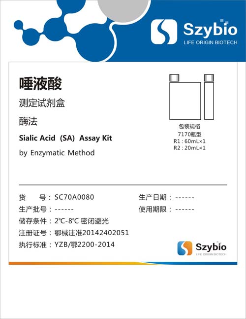 唾液酸测定试剂盒(酶法)