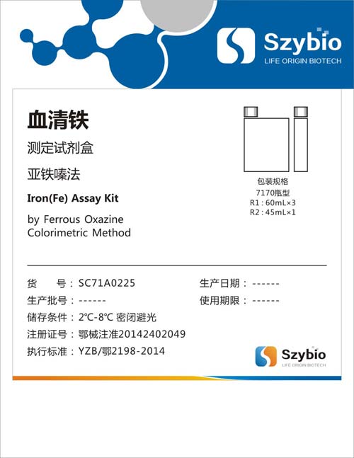 血清铁测定剂盒(亚铁嗪法)