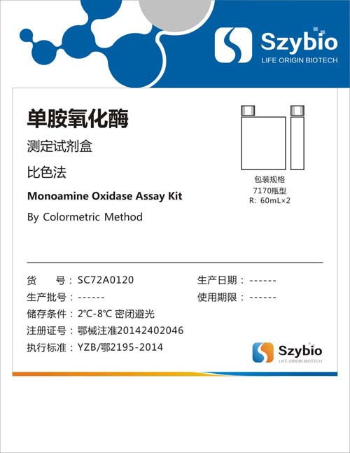 单胺氧化酶测定试剂盒(比色法)
