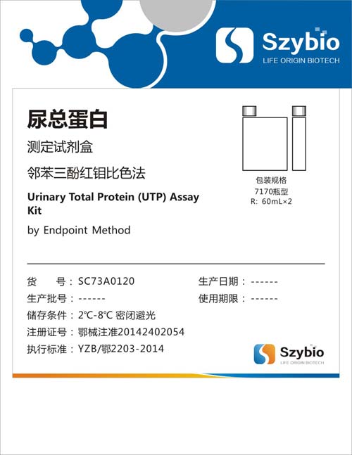 尿总蛋白测定试剂盒(邻苯三酚红钼比色法)